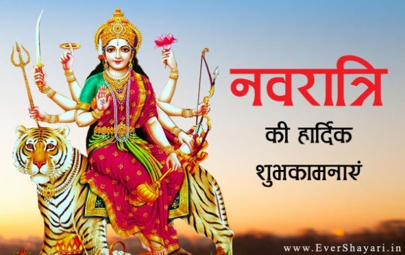 Happy Navratri Shayari Wishes Sms In Hindi - Navratri Shayari 2019